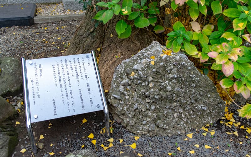 日枝神社のさざれ石