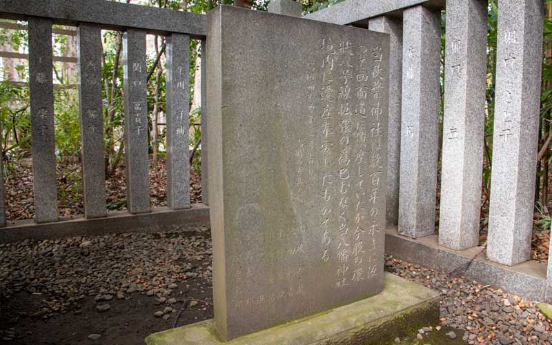 荻窪八幡神社　秋葉神社石碑