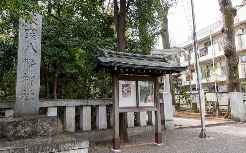 荻窪八幡神社　入り口石碑